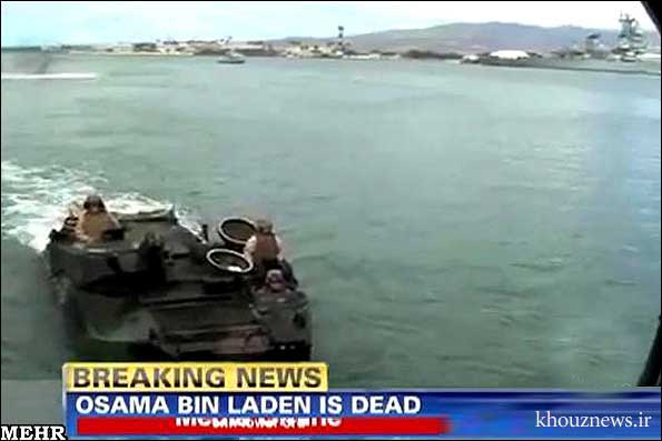 Bin Laden's body, in the shark mouth - خوزنیوز- khouznews.ir- جسد بن لادن در دهان کوسه
