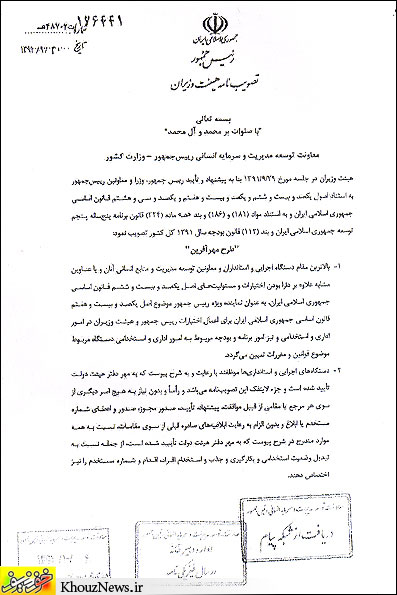 طرح مهر آفرین/ بخشنامه تفویض اختیارات استخدامی دولت به استانداران طرح مهر آفرین/ بخشنامه تفویض اختیارات استخدامی دولت به استانداران