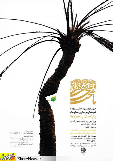 چهارمین جشنواره هنری مقاومت، پایتخت پنجره ها
