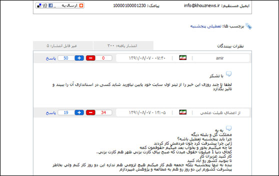 تعطیلی پنجشنبه ها در خوزستان تعطیلی پنجشنبه ها در خوزستان