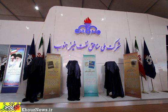 پنجمین نمایشگاه صنعت نفت خوزستان