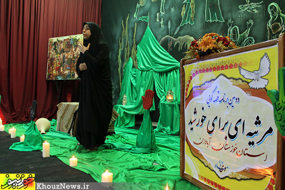 دومین ویژه برنامه قصه گویی مرثیه ای یرای خورشید در آبادان