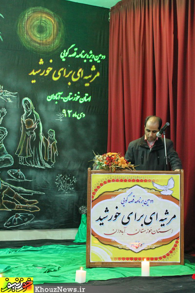 دومین ویژه برنامه قصه گویی مرثیه ای یرای خورشید در آبادان