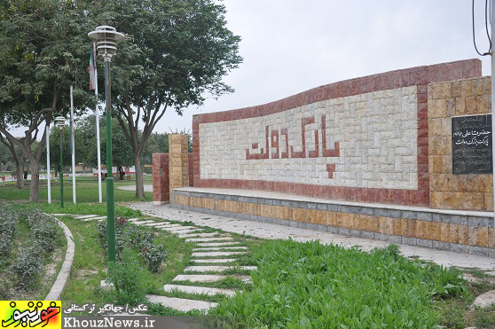 شهر زیبای دزفول در آستانه نوروز