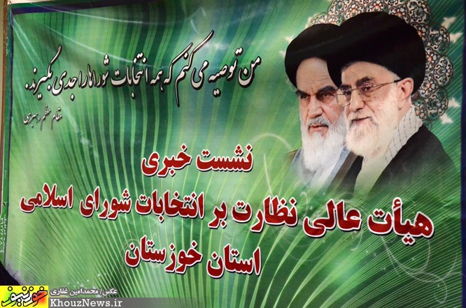 نشست خبری هیئت نظارت بر انتخابات شوراهای خوزستان