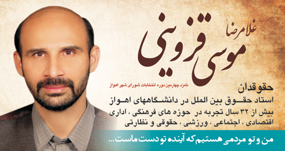 غلامرضا موسی قزوینی غلامرضا موسی قزوینی