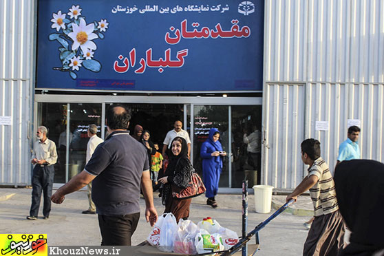 نمایشگاه طرح ضیافت در اهواز