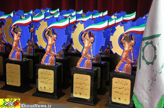 تجلیل از واحدهای نمونه صنعتی و معدنی خوزستان