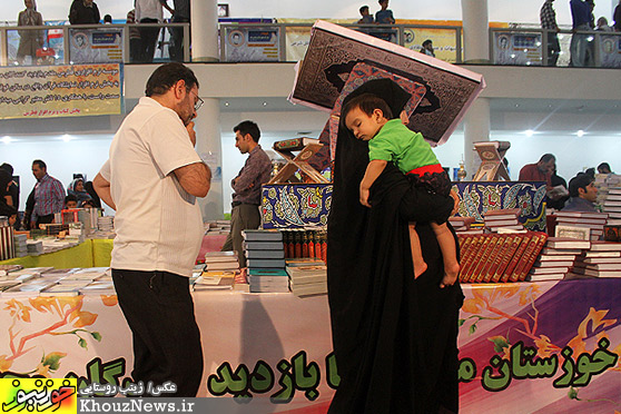 هفتمین نمایشگاه قرآن و عترت استان خوزستان