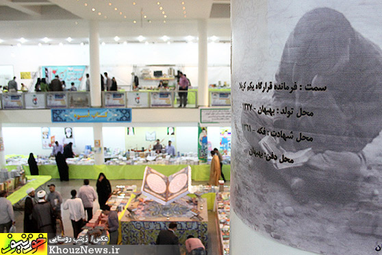هفتمین نمایشگاه قرآن و عترت استان خوزستان