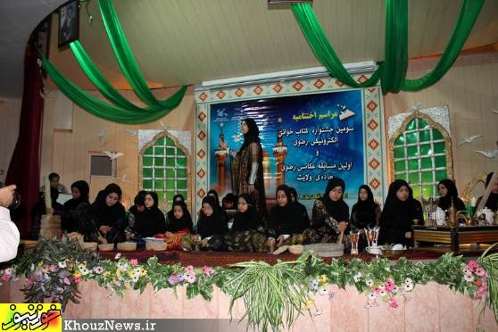 مراسم اختتامیه اولین مسابقه عکاسی رضوی جاده ی ولایت و سومین جشنواره کتاب خوانی الکترونیکی رضوی در استان خوزستان