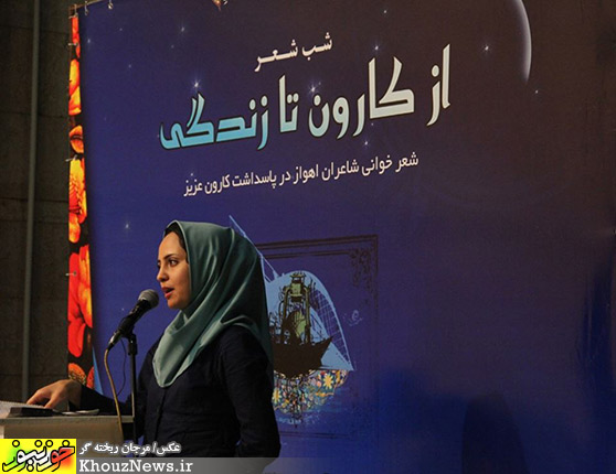 «از کارون تا زندگی» 