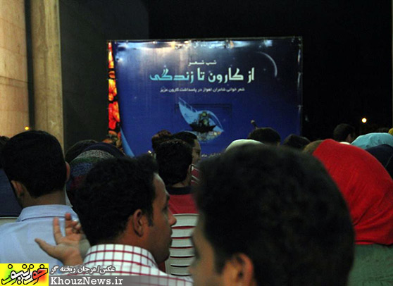 «از کارون تا زندگی» 