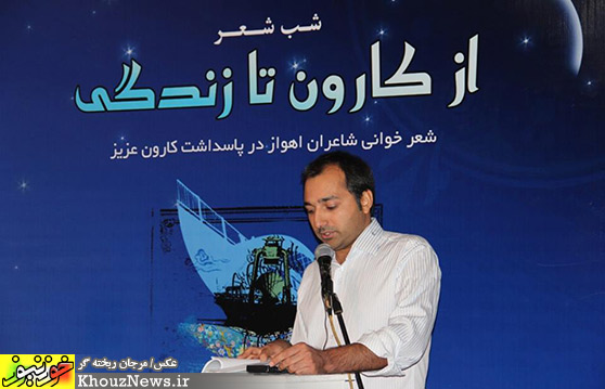 «از کارون تا زندگی» 