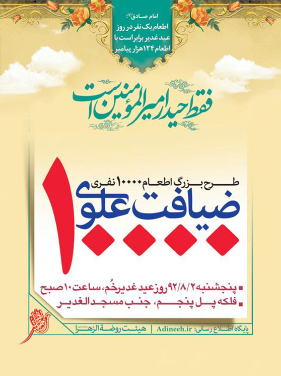 ضیافت علوی در اهواز