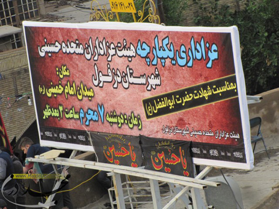 ۷ محرم ؛ همایش بزرگ عزاداران حسینی در دزفول