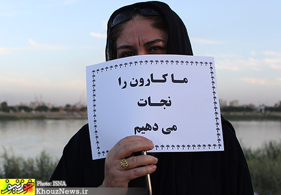 تجمع مردمی در مخالفت با انتقال آب کارون