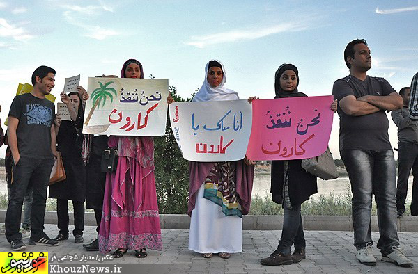 تجمع مردمی در مخالفت با انتقال آب کارون