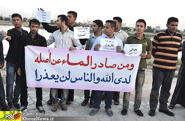 تجمع مردمی در مخالفت با انتقال آب کارون