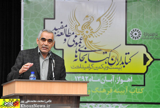 مراسم گراميداشت كتابداران كتابخانه هاي عمومي و مطالعه مفيد خوزستان