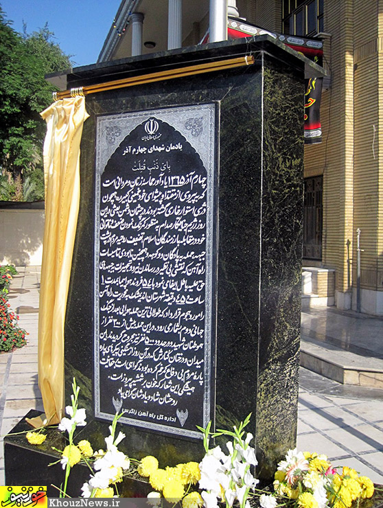 همایش بزرگداشت4 آذر 1365 اندیمشک