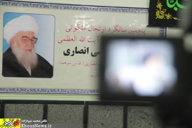 مراسم پنجمین سالگرد ارتحال آیت الله شیخ مرتضی انصاری در اهواز
