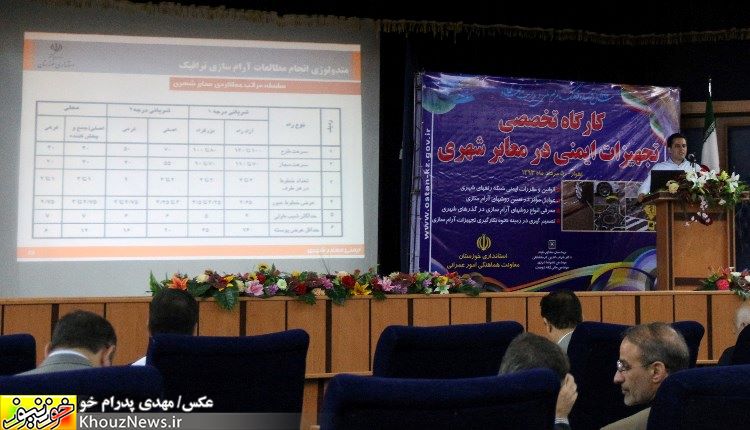 کارگروه تخصصی ایمن سازی جاده های درون و برون شهری استان خوزستان
