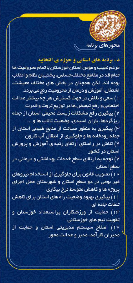 دکتر شبیب جویجری؛ کاندیدای انتخابات دهمین دوره مجلس شورای اسلامی از حوزه انتخابیه &laquo;اهواز، باوی، حمیدیه و کارون&raquo;