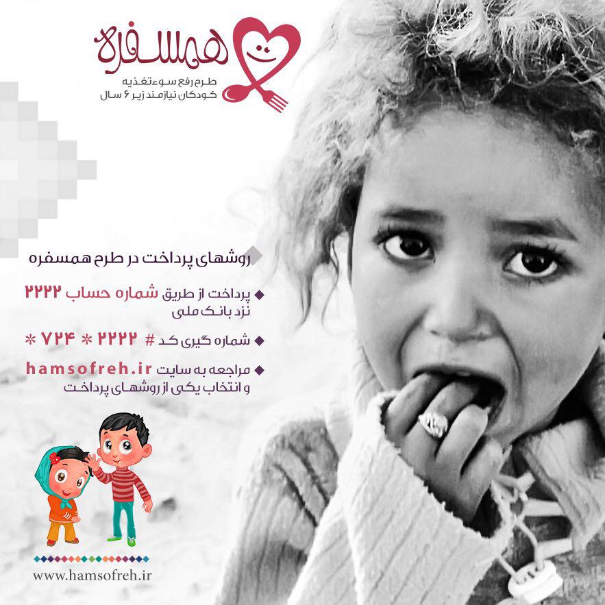 بهره مندی 5 هزار کودک خوزستانی از طرح همسفره