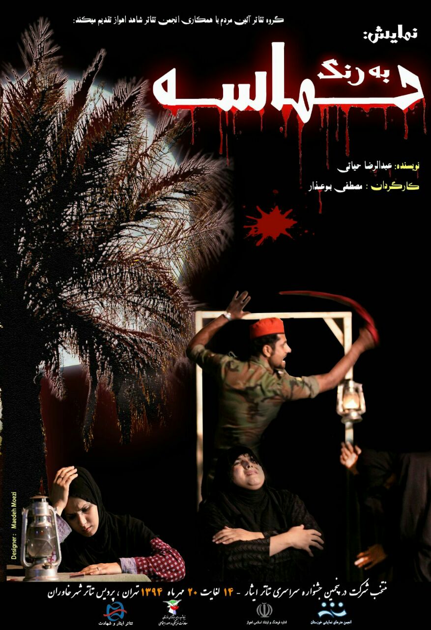 راهیابی «به رنگ حماسه» خوزستان به جشنواره سراسری تئاتر ایثار