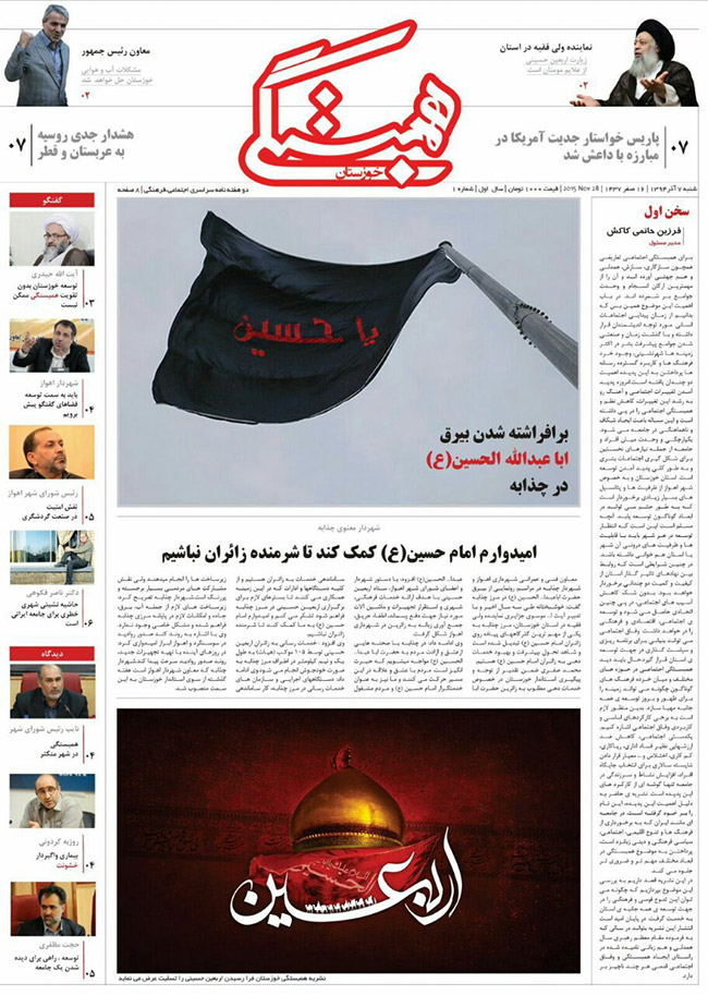 انتشار اولین شماره نشریه «همبستگی خوزستان»