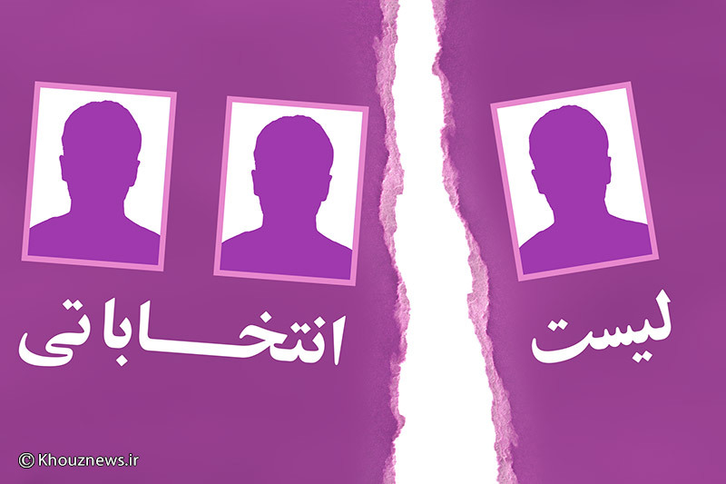 «رأی لیستی»؛ گزارش «فردی»؟! «رأی لیستی»؛ گزارش «فردی»؟!