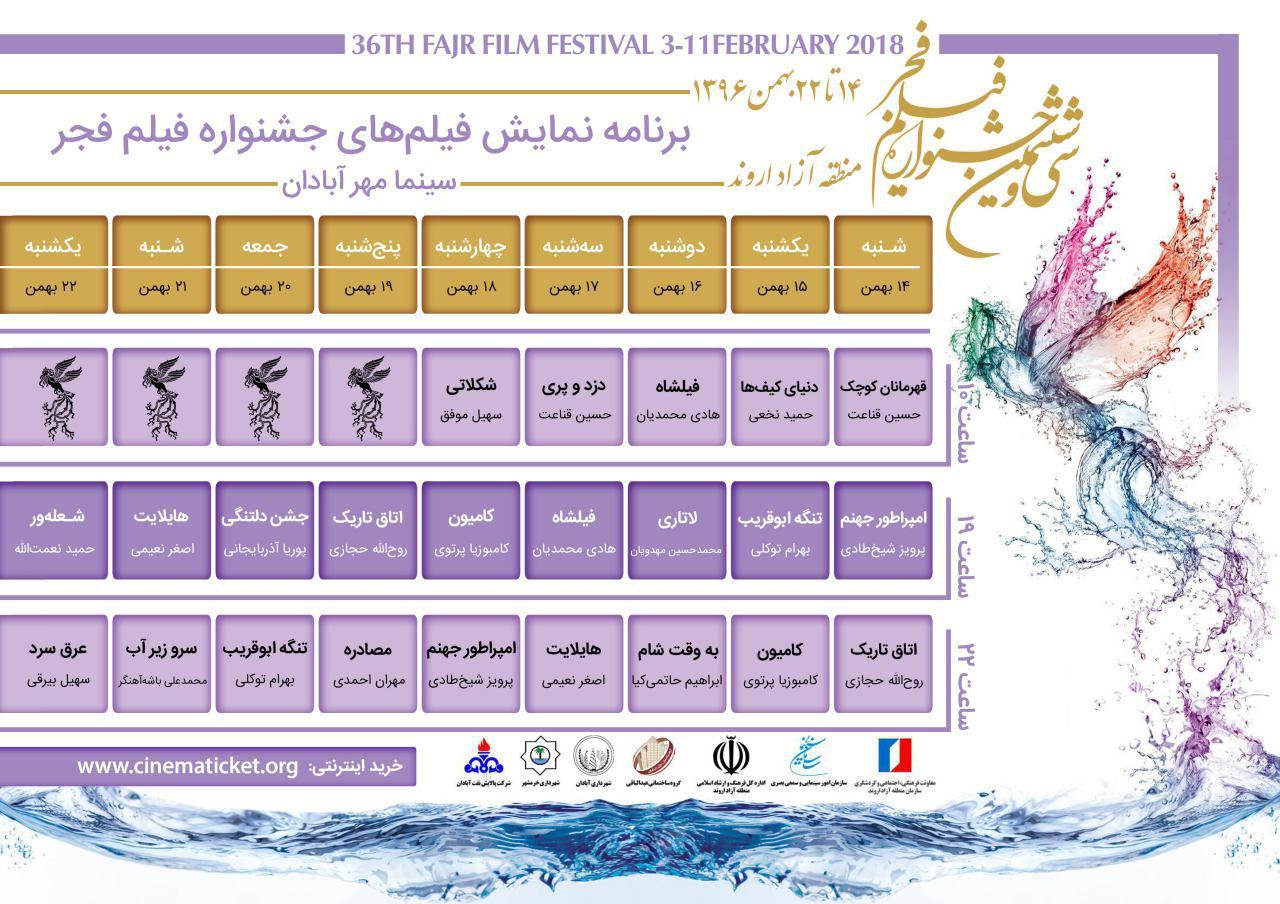 سینما مهر آبادان میزبان فیلم های جشنواره فیلم فجر