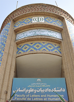 آغاز تلاش برای تبدیل ساختمان سهگوش اهواز به موزه علم و فناوری آغاز تلاش برای تبدیل ساختمان سهگوش اهواز به موزه علم و فناوری