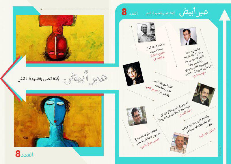 شماره هشت مجله عربی 