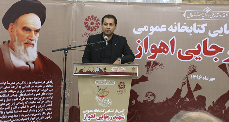 کتابخانه عمومی شهید رجایی اهواز بازگشایی و به بهره برداری رسید