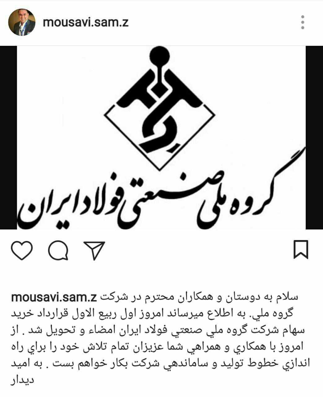 مالک گروه ملی صنعتی فولاد ایران مشخص شد