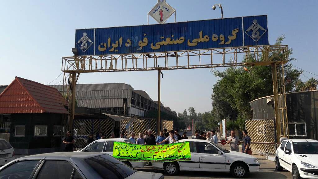 طلبکاران گروه ملی صنعتی فولاد ایران در انتظار دریافت طلب خود