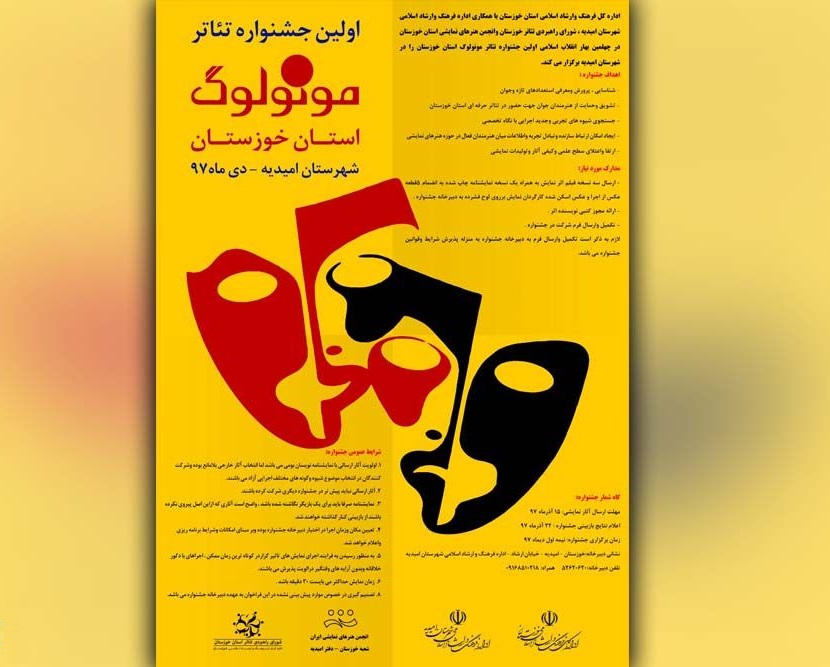 در باب اهمیت جشنواره تئاتر مونولوگ خوزستان