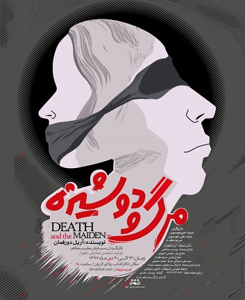 روایت سیاوش طیب‌طاهر از «مرگ و دوشیزه‌» آریل دورفمان