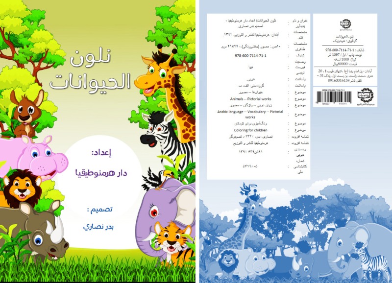 هفت عنوان کتاب کودک و نوجوان به زبان عربی در آبادان منتشر شد
