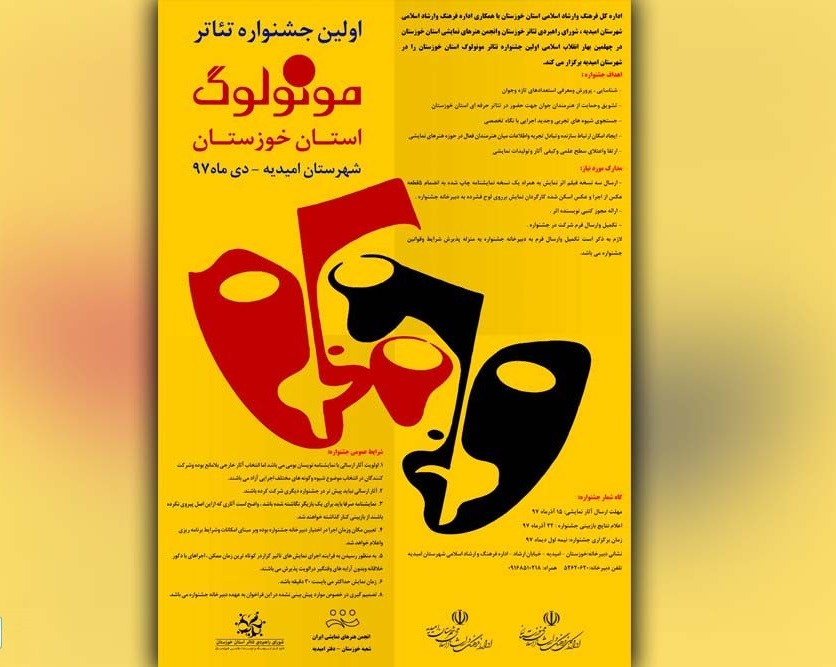آثار راه یافته به اولین جشنواره تئاتر مونولوگ خوزستان مشخص شدند
