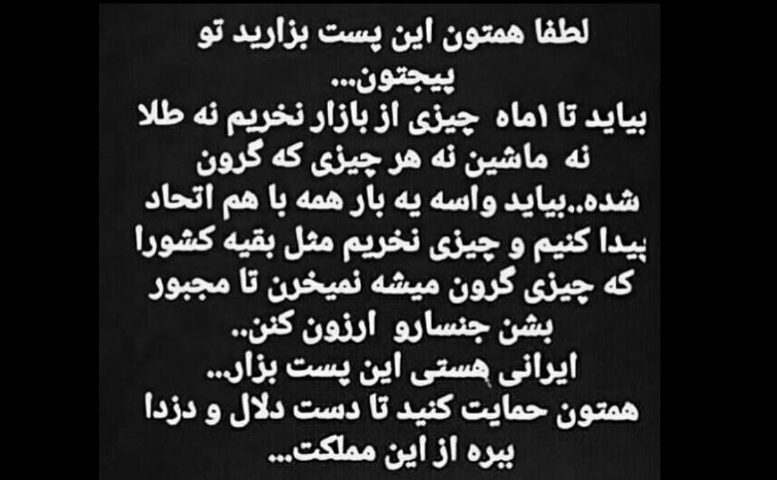 کمپین «#من_نمیخرم» در حال ترند شدن است کمپین «#من_نمیخرم» در حال ترند شدن است