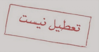 http://www.khouznews.ir/files/fa/news/1397/4/23/104805_812.jpg