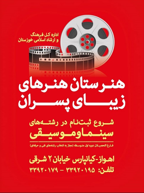 راهاندازی مدرسه دولتی موسیقی در اهواز راهاندازی مدرسه دولتی موسیقی در اهواز