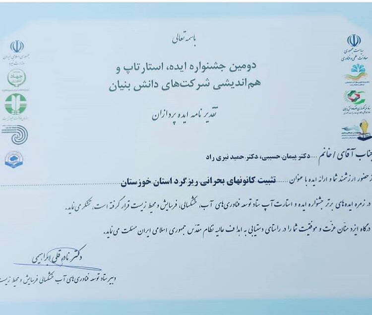 ایده یک خوزستانی به عنوان ایده برتر جشنواره آب انتخاب شد ایده یک خوزستانی به عنوان ایده برتر جشنواره آب انتخاب شد