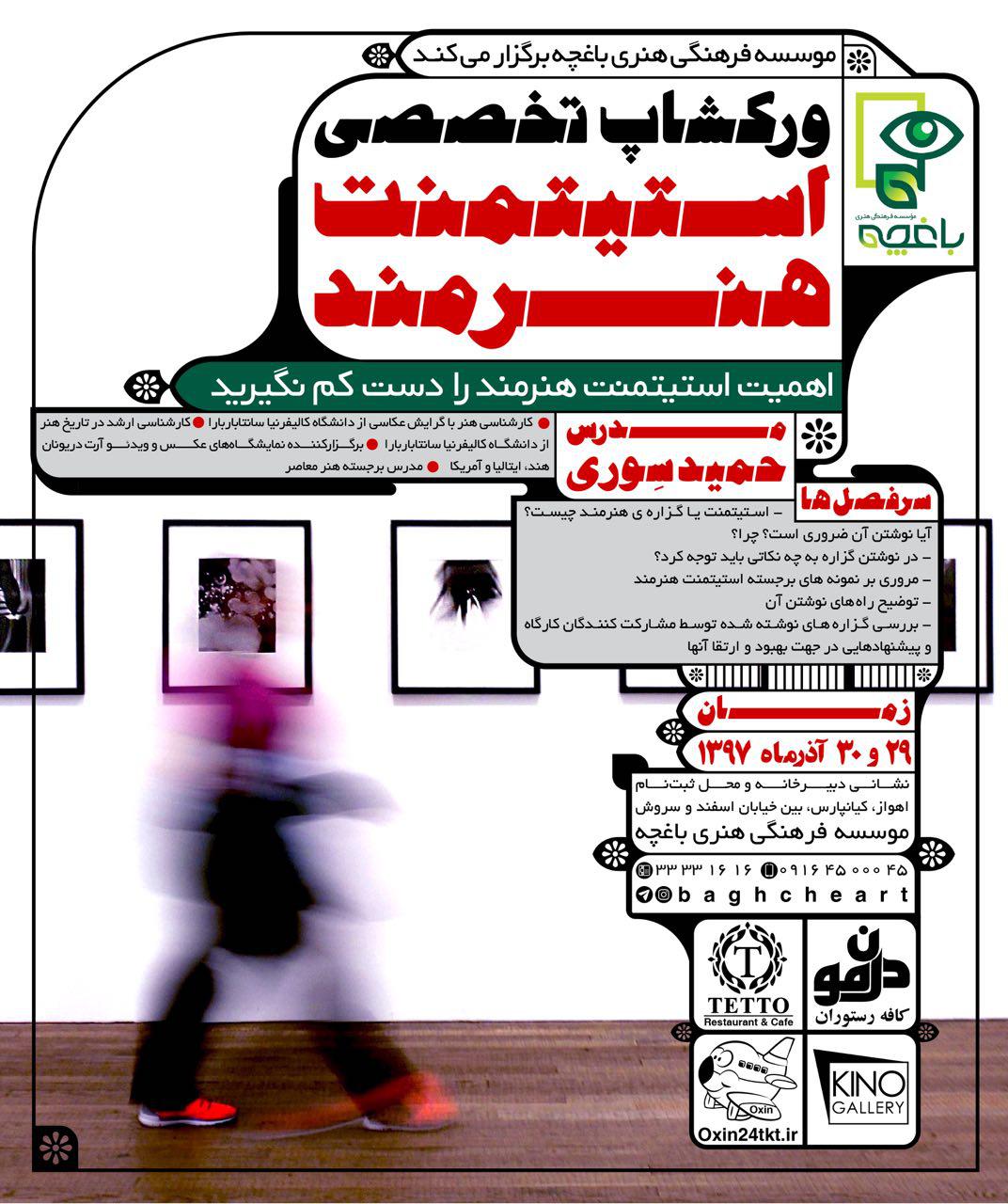 برگزاری ورکشاپ «استیتمنت هنرمند» برای اولین بار در خوزستان