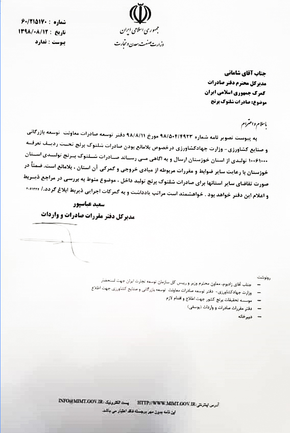مجوز صادرات شلتوک خوزستان صادر شد