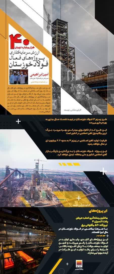 بزرگ ترین سرمایه‌گذاری صنعت کشور در فولاد خوزستان در حال انجام است