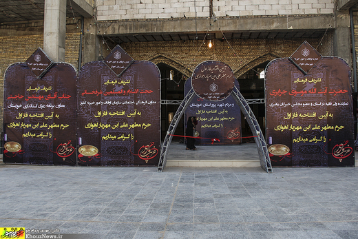 تصاویر / افتتاح فاز اول بقعه علی ابن مهزیار اهوازی